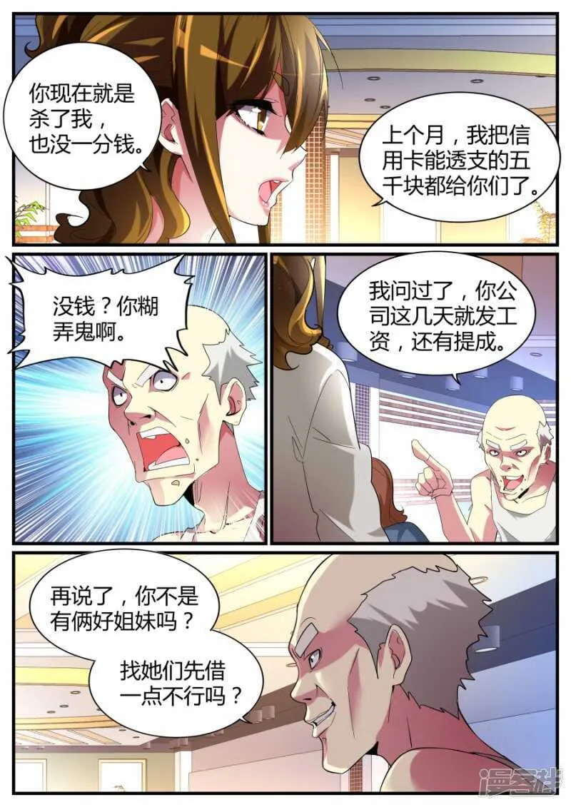 混蛋父母 第4页