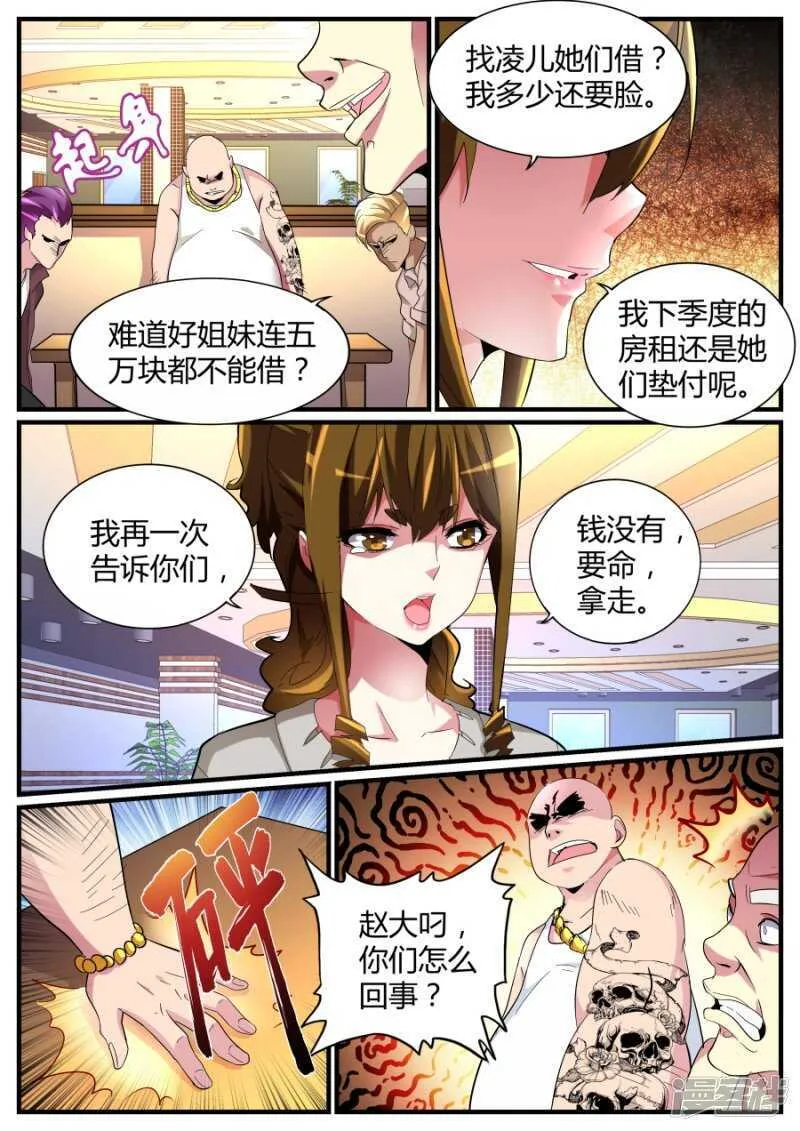 混蛋父母 第5页
