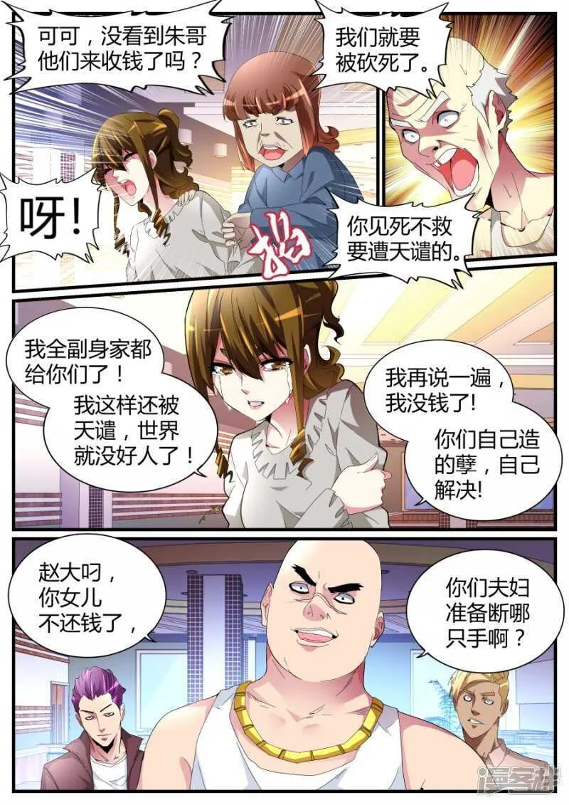 混蛋父母 第7页