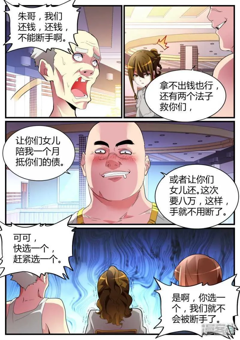 混蛋父母 第8页