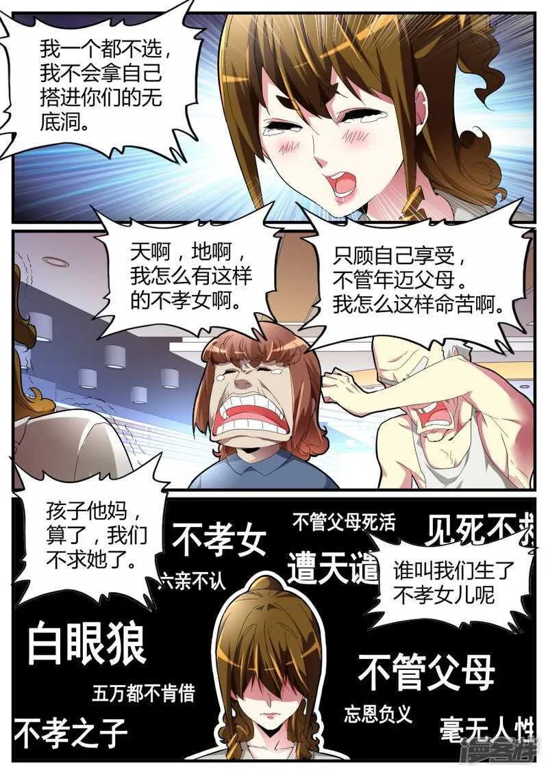 混蛋父母 第9页