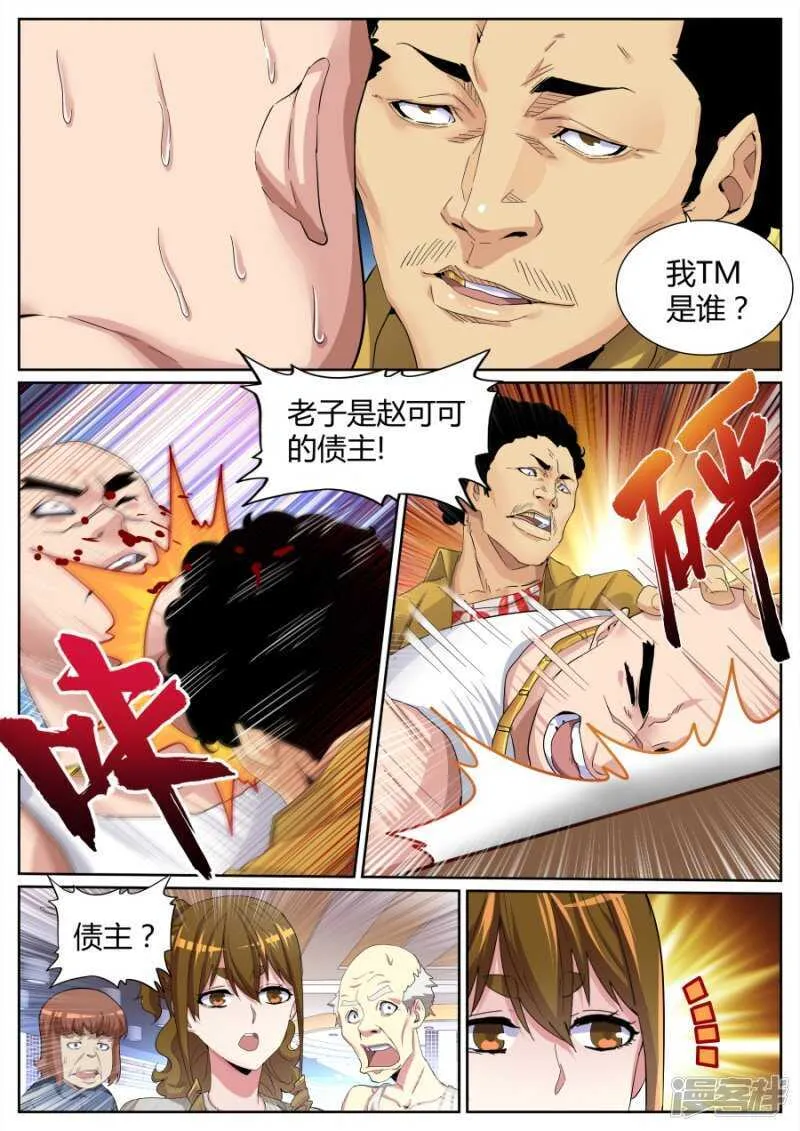 天龙帮 第4页