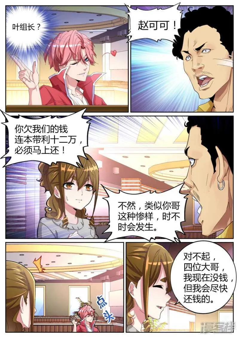 天龙帮 第5页