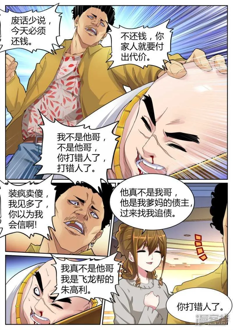 天龙帮 第6页