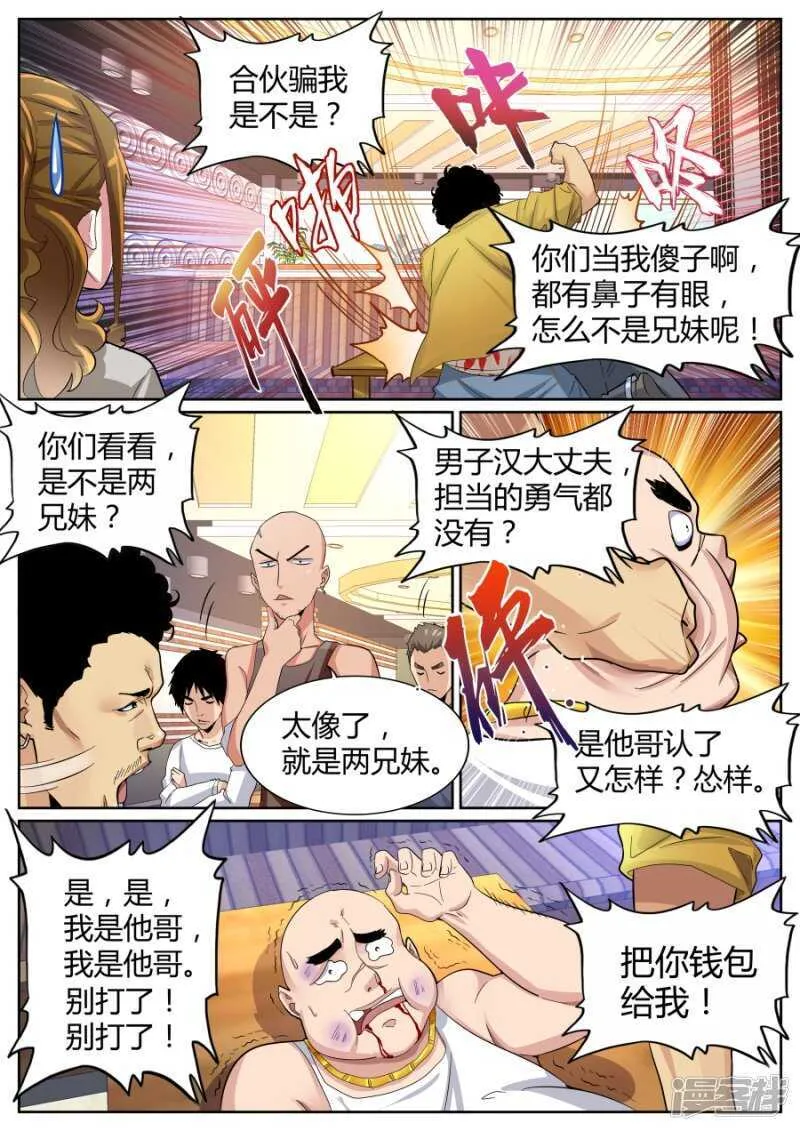 天龙帮 第7页