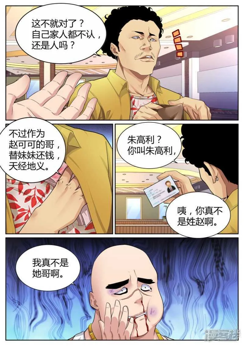 天龙帮 第8页