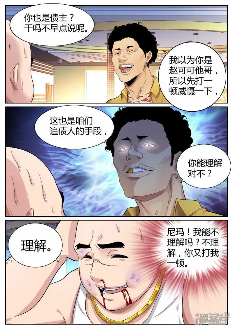 天龙帮 第10页
