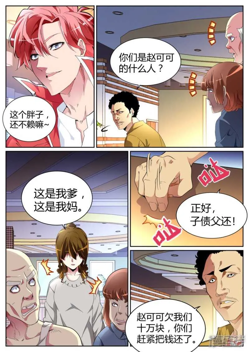 自暴自弃 第3页
