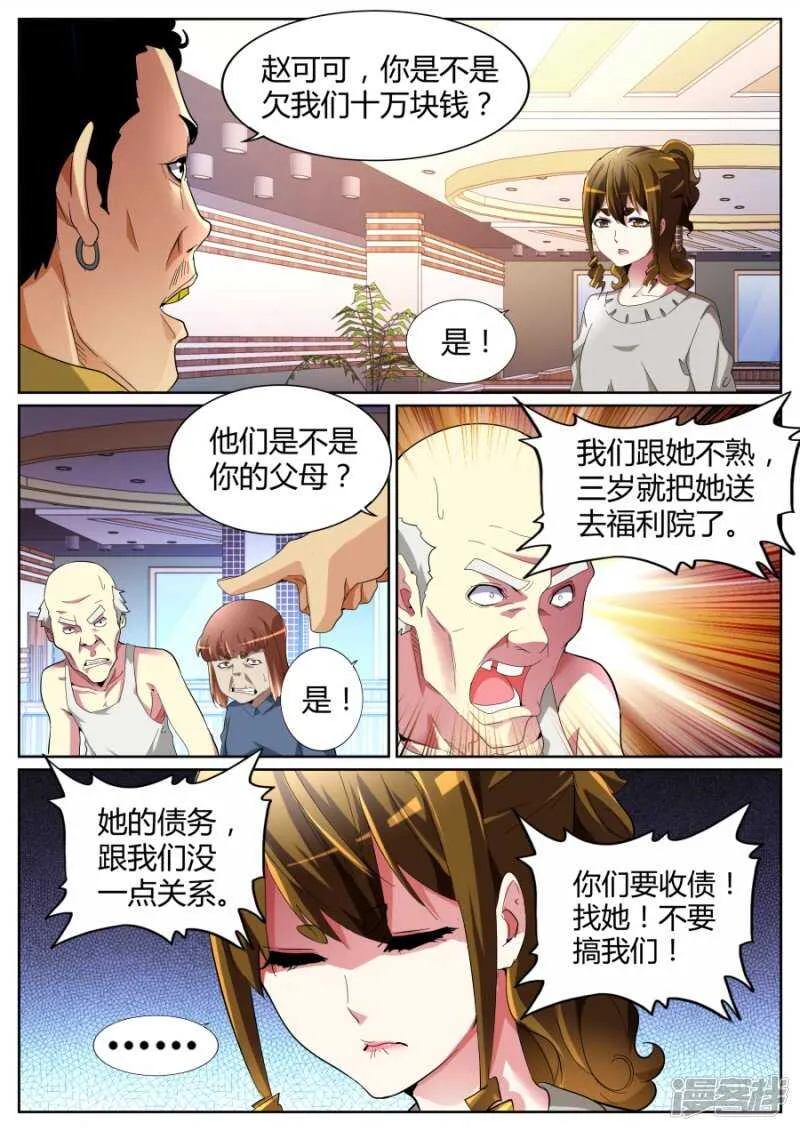 自暴自弃 第5页