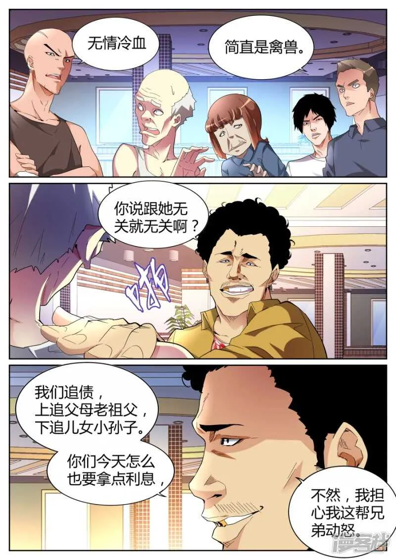 自暴自弃 第6页