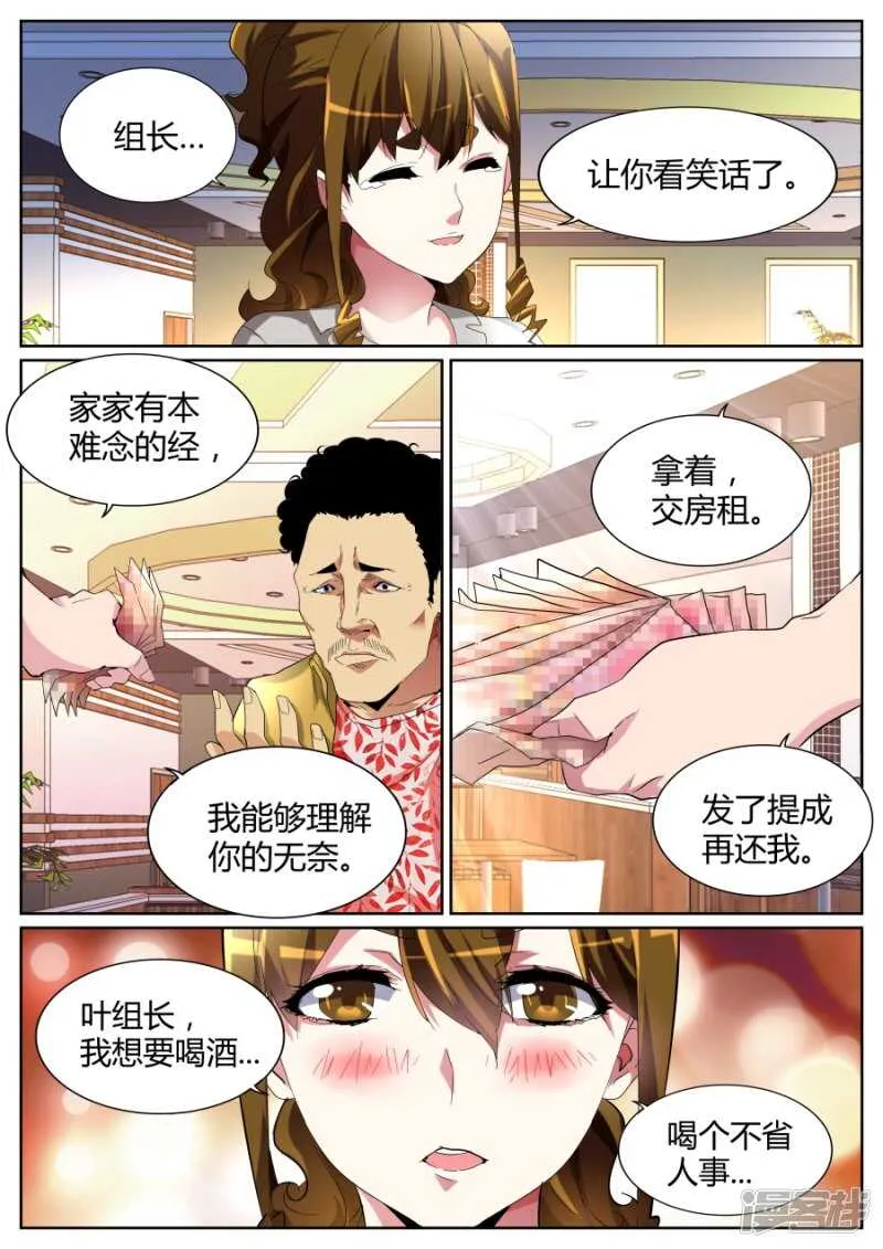 自暴自弃 第10页