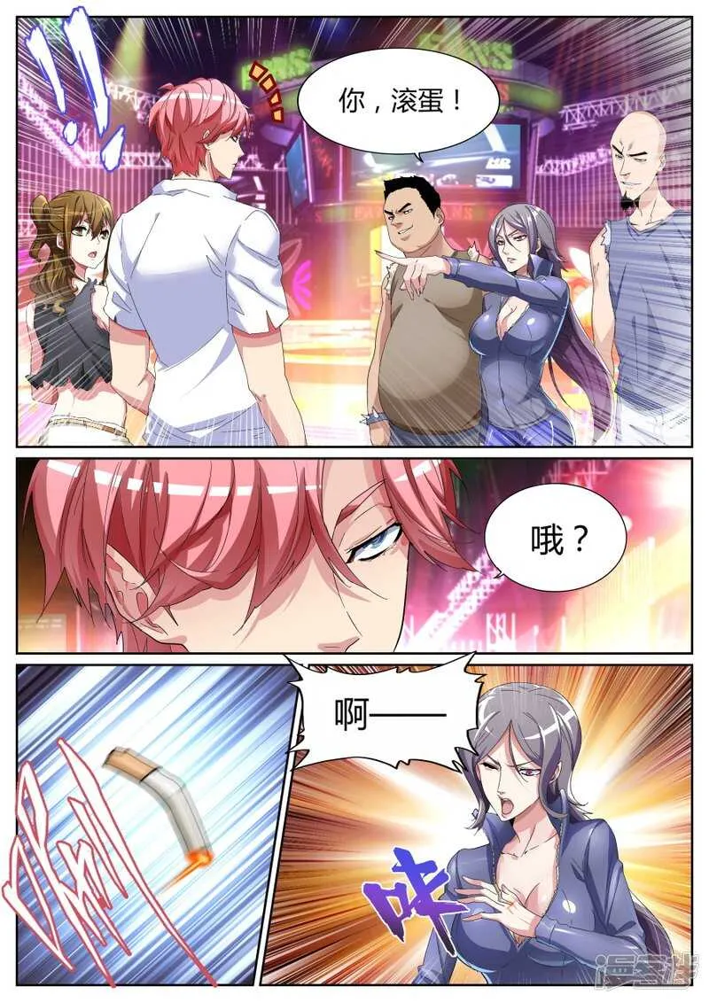 揍你白揍 第2页
