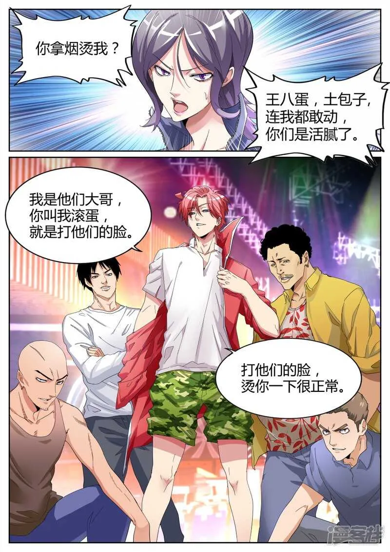 揍你白揍 第3页