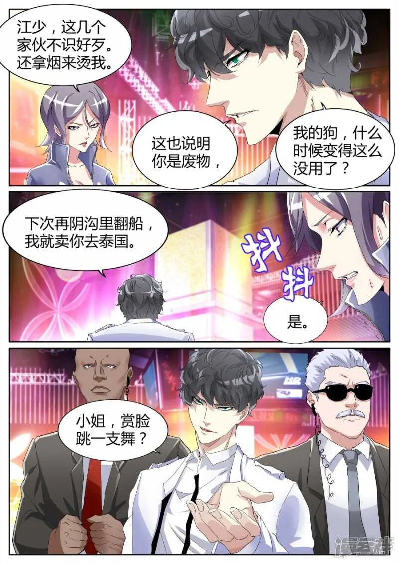 揍你白揍 第5页