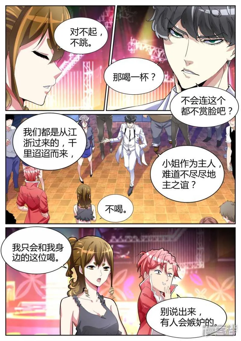 揍你白揍 第6页