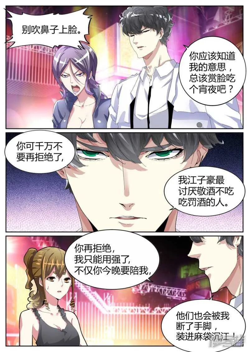 揍你白揍 第7页