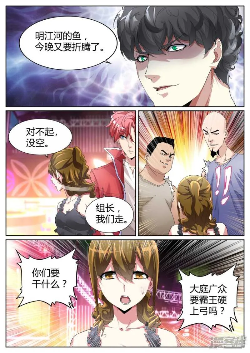 揍你白揍 第8页