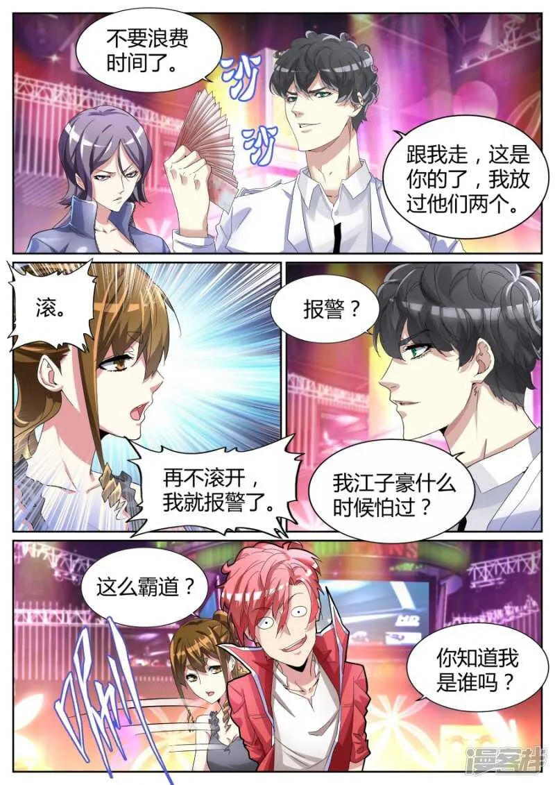 揍你白揍 第9页