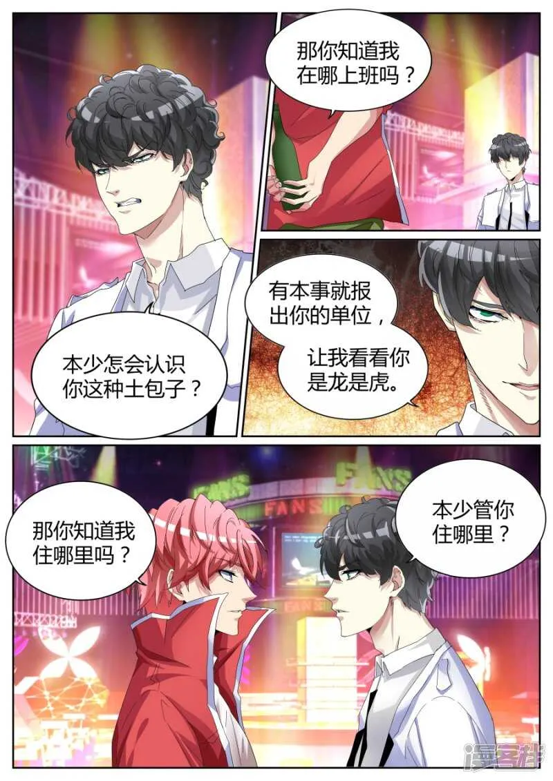 揍你白揍 第10页