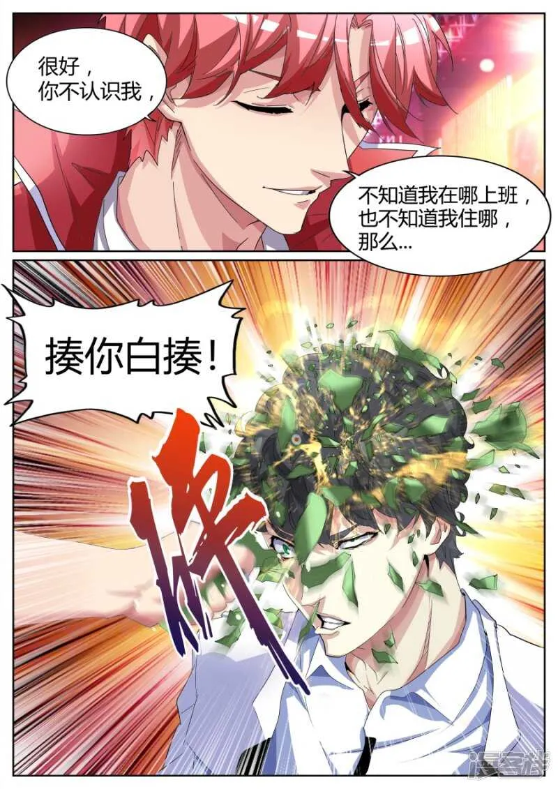 揍你白揍 第11页