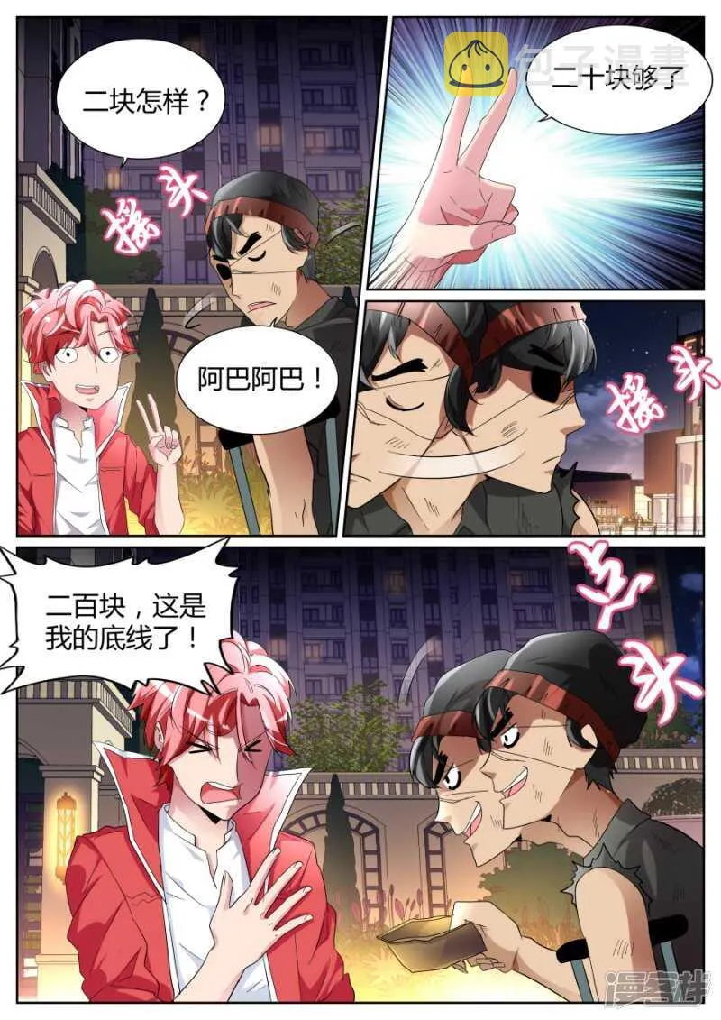 这不好吧 第7页