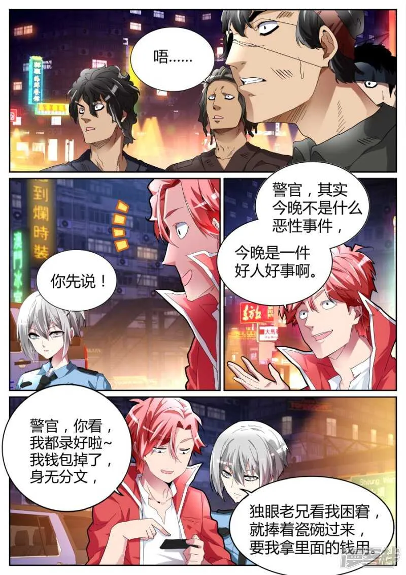 把钱都交出来吧 第4页