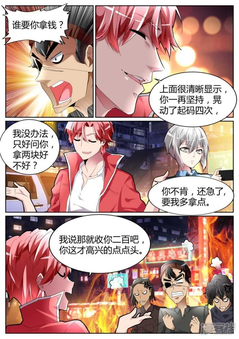 把钱都交出来吧 第5页