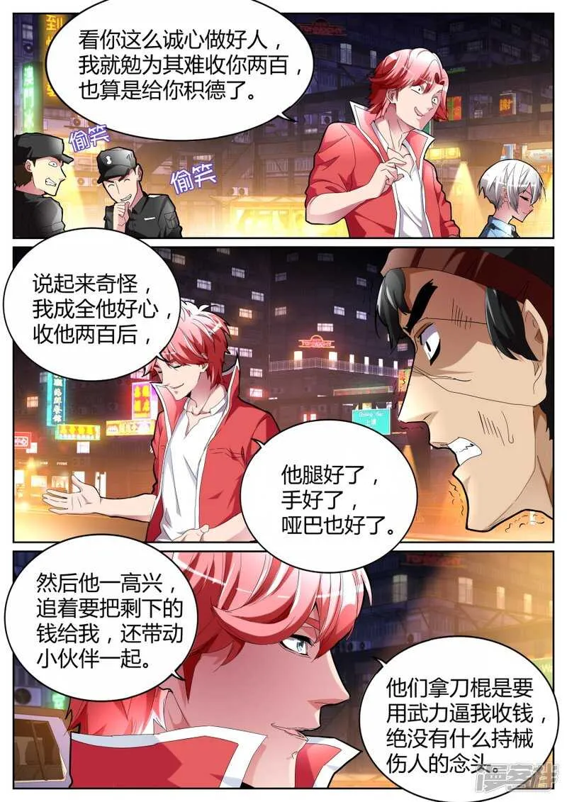 把钱都交出来吧 第6页