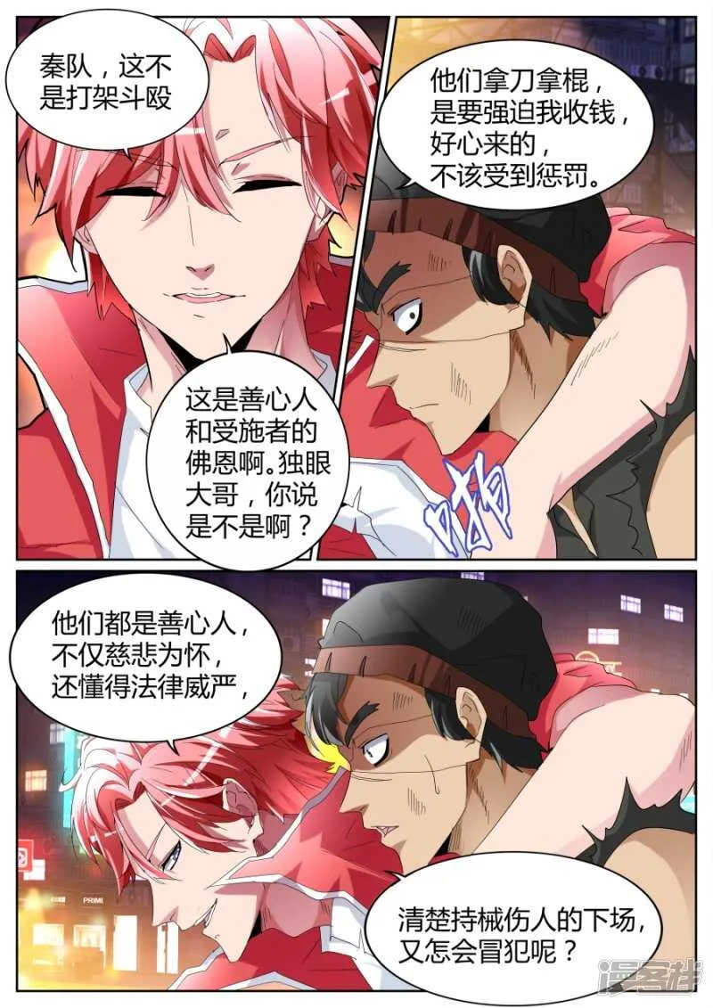 把钱都交出来吧 第7页