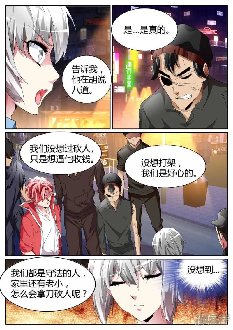 把钱都交出来吧 第8页