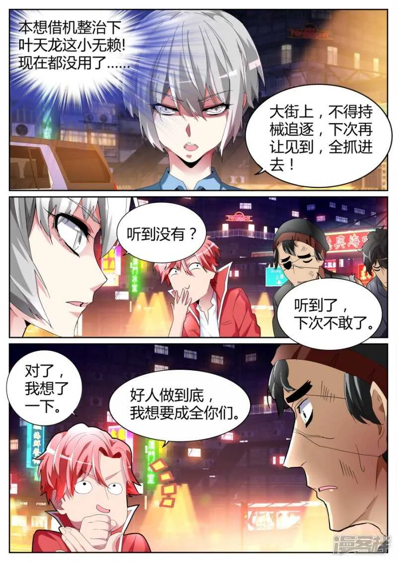 把钱都交出来吧 第9页
