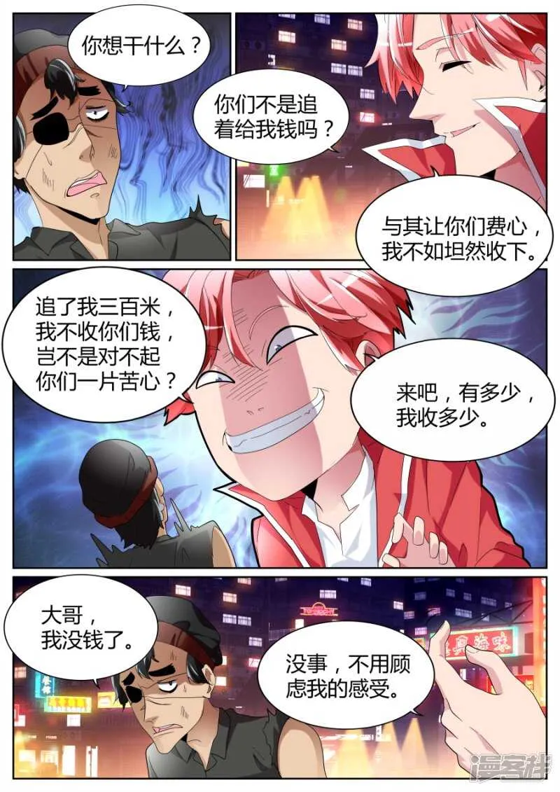 把钱都交出来吧 第10页