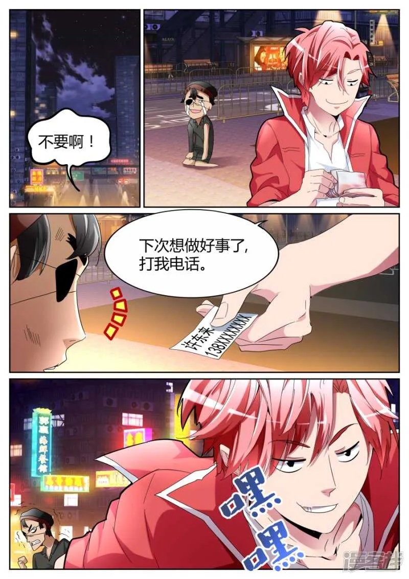 把钱都交出来吧 第11页