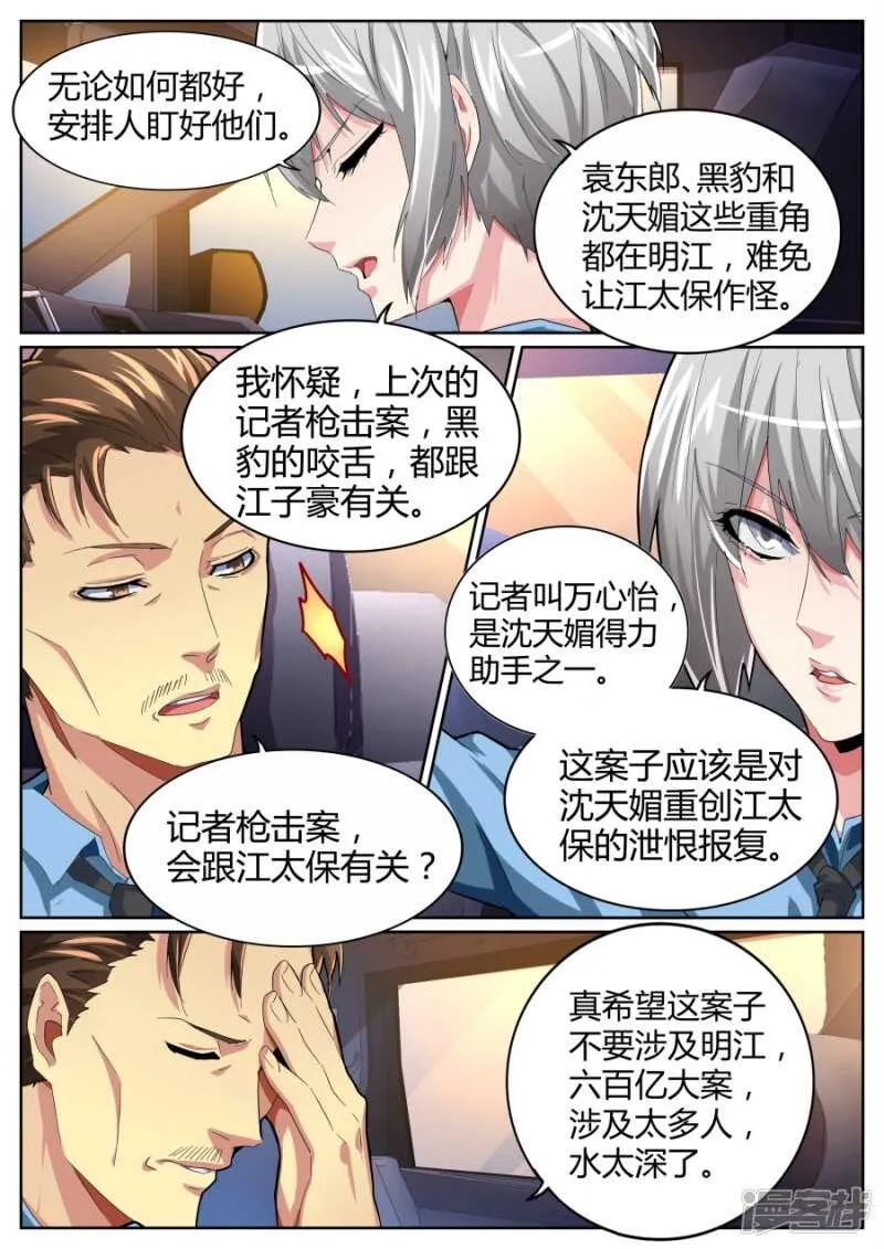 干得漂亮 第8页
