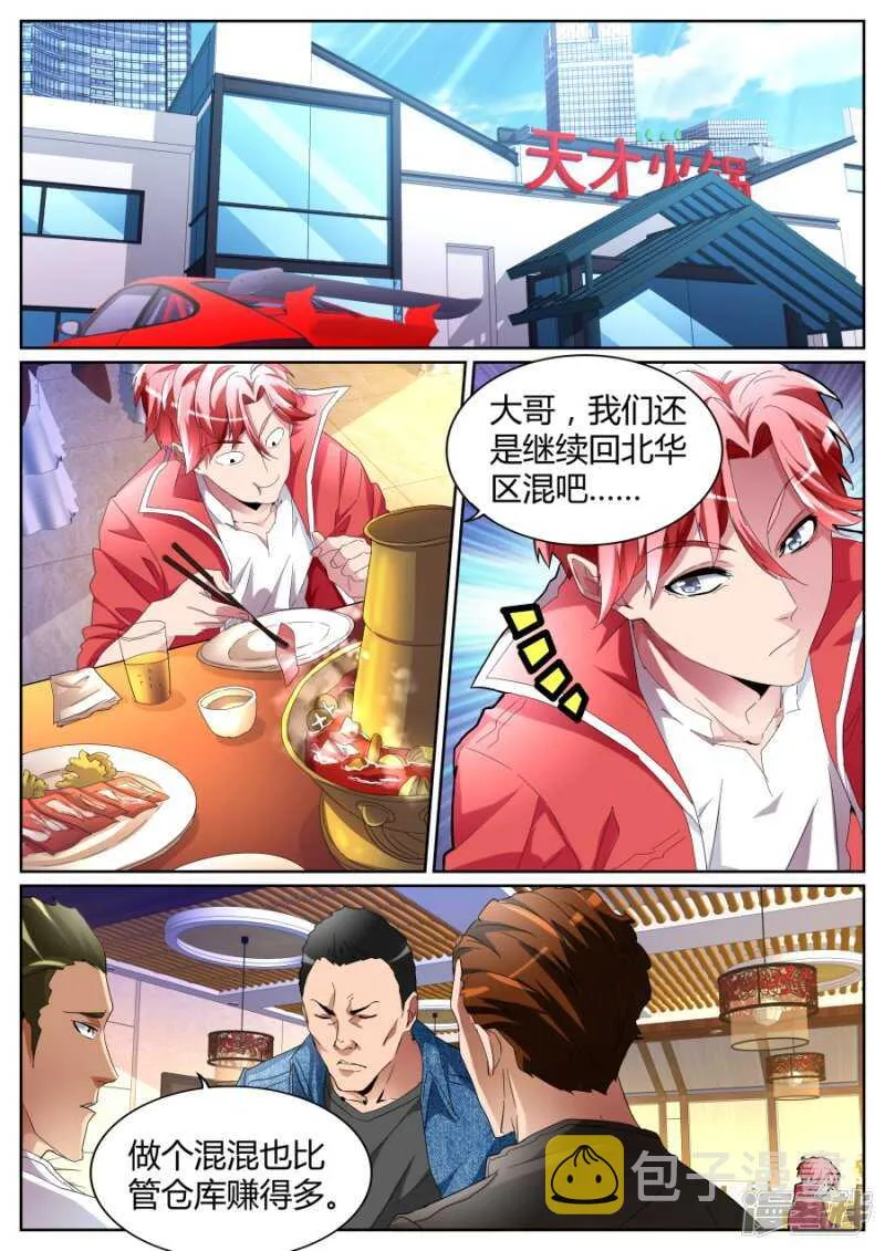 又见恐龙 第2页