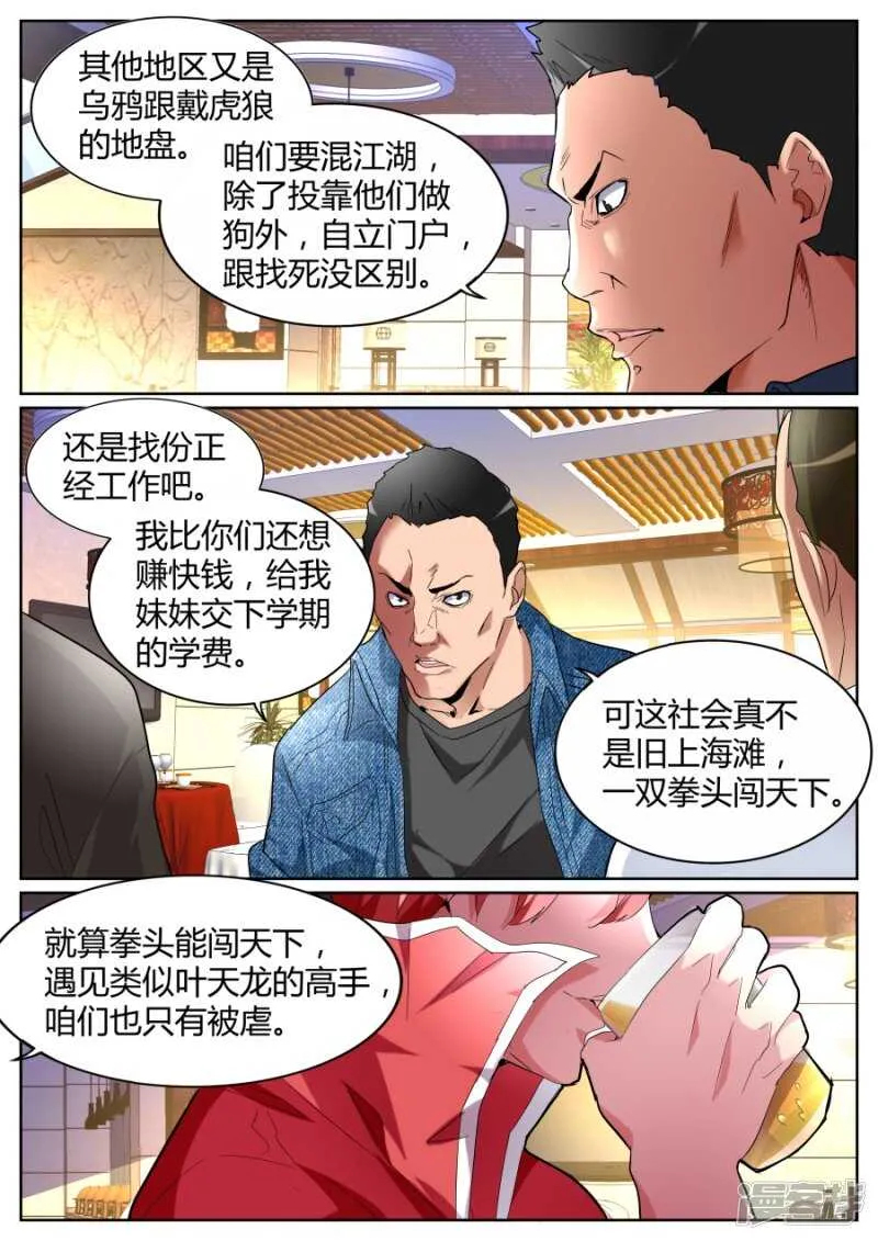 又见恐龙 第4页