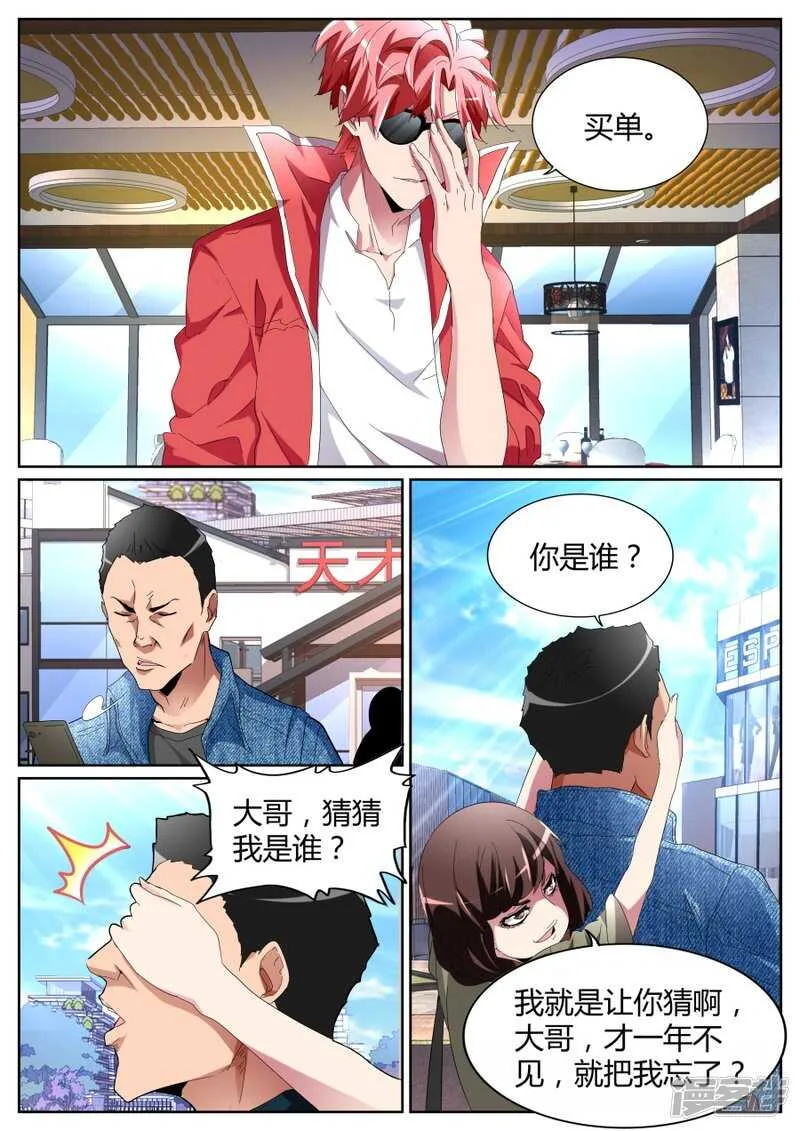 又见恐龙 第7页