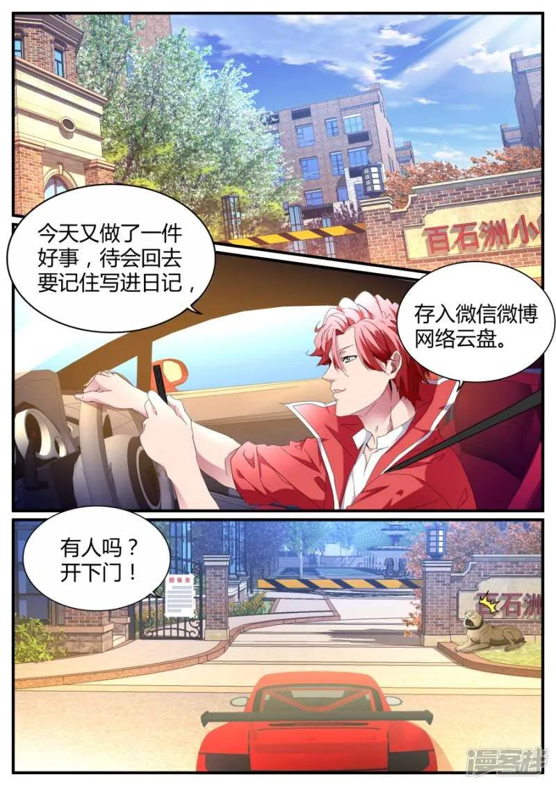又是你？！ 第2页