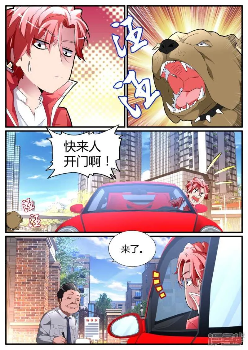 又是你？！ 第3页