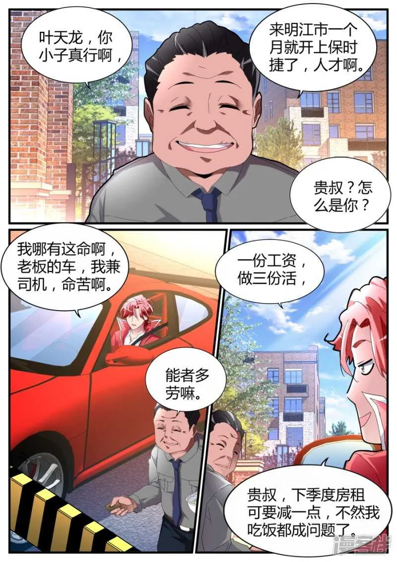 又是你？！ 第4页