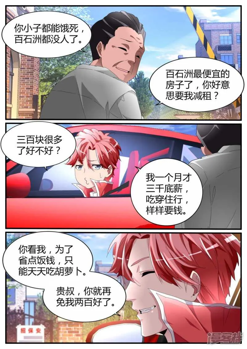 又是你？！ 第5页