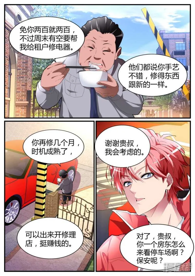 又是你？！ 第6页