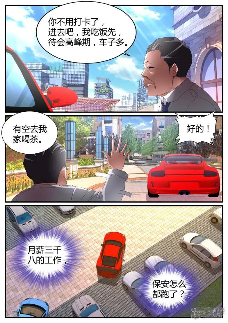 又是你？！ 第8页