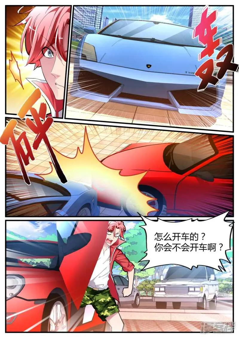 又是你？！ 第9页