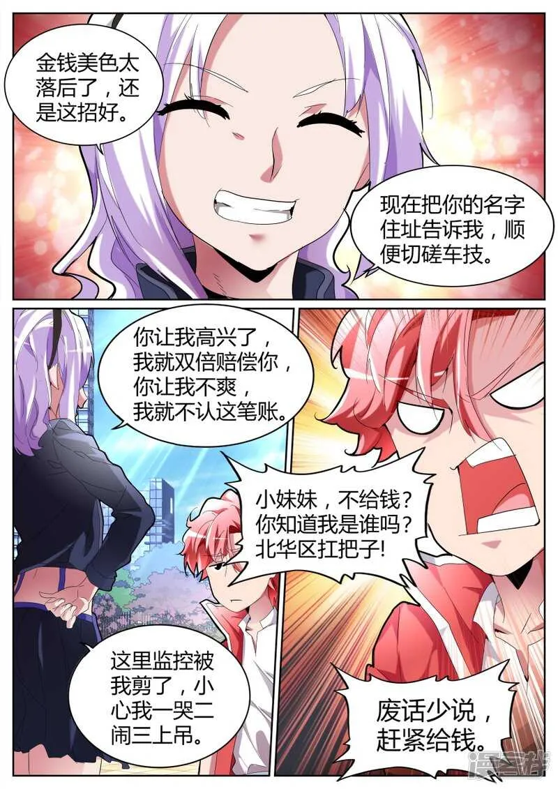 我是故意的 第3页