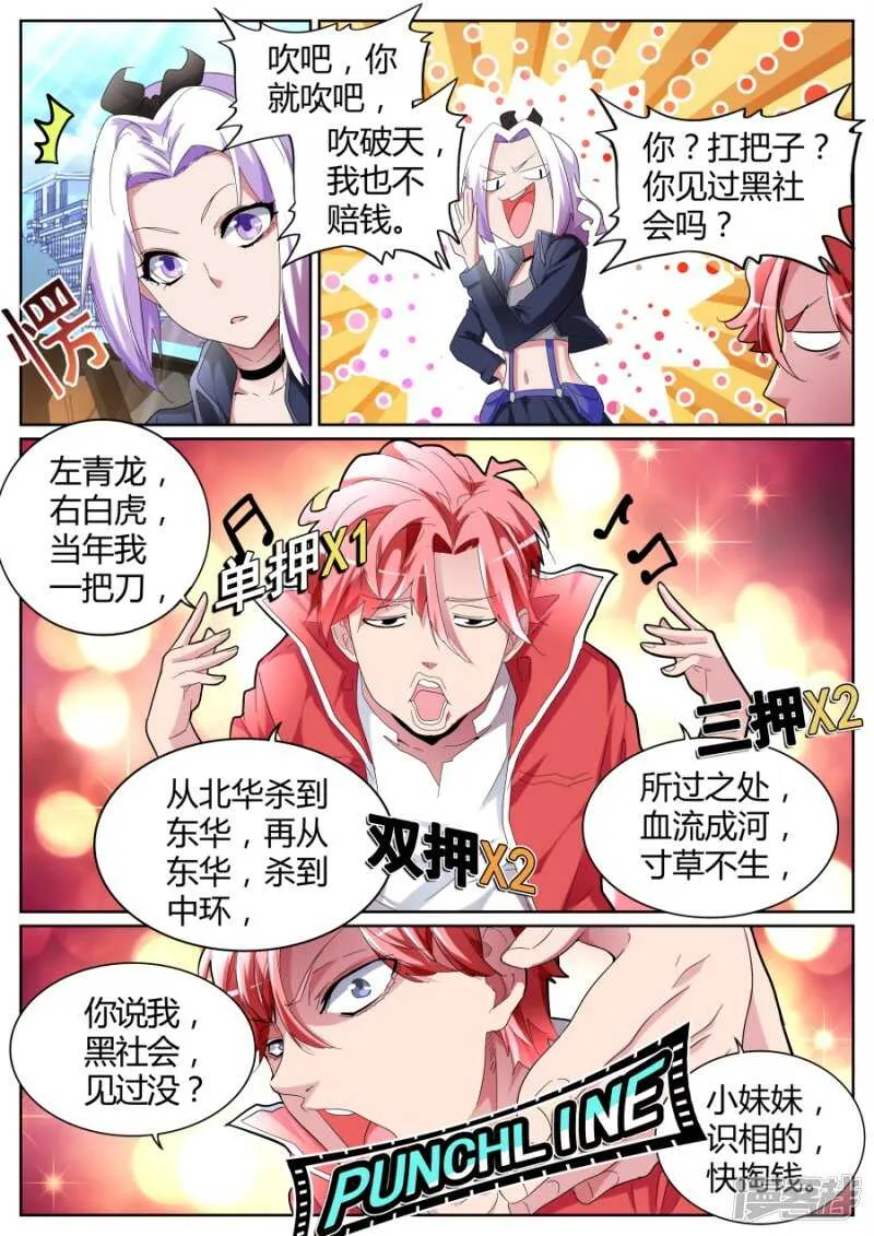 我是故意的 第4页