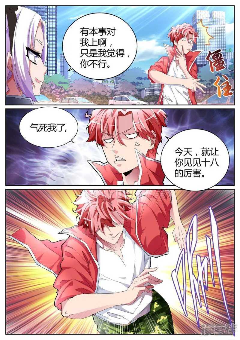 我是故意的 第5页