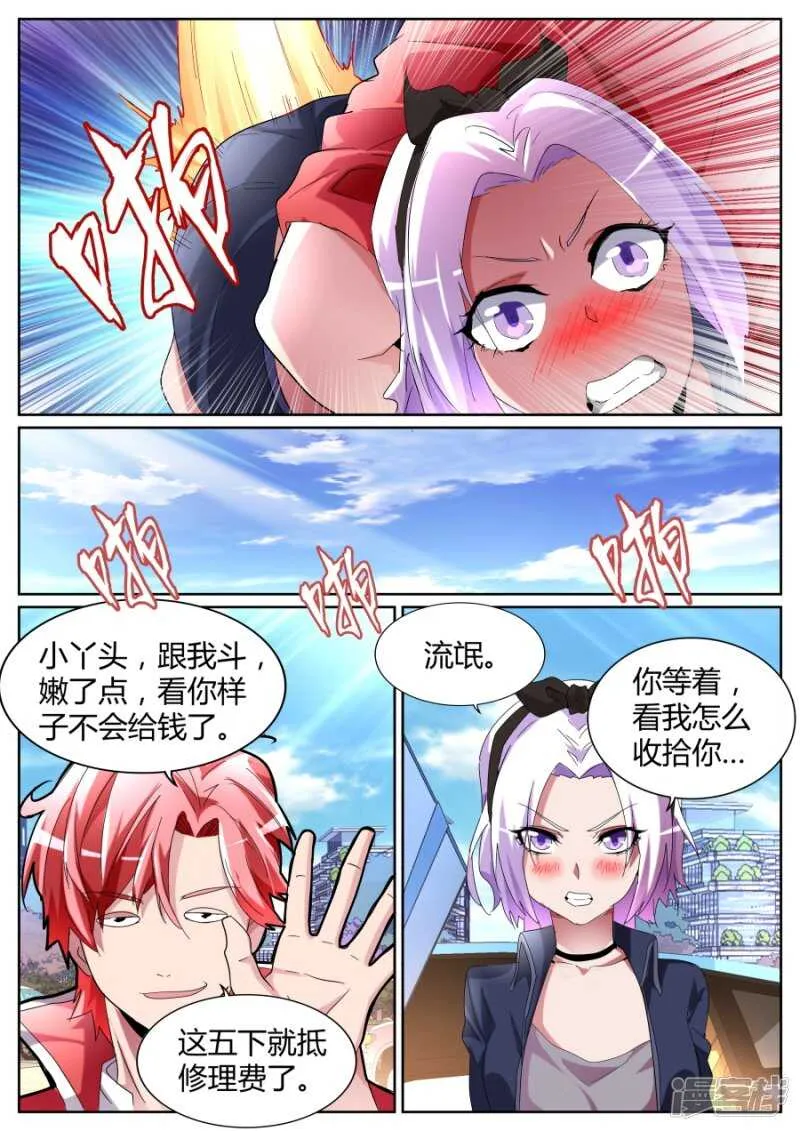 我是故意的 第7页