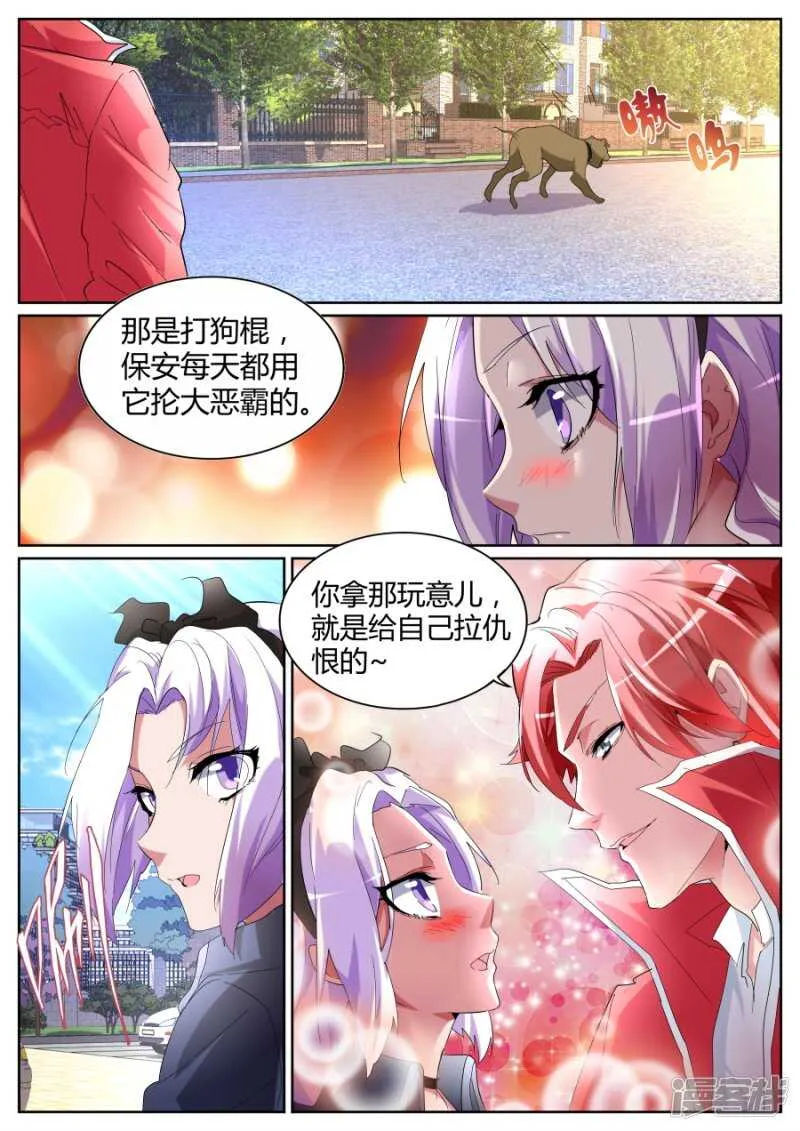 我是故意的 第11页