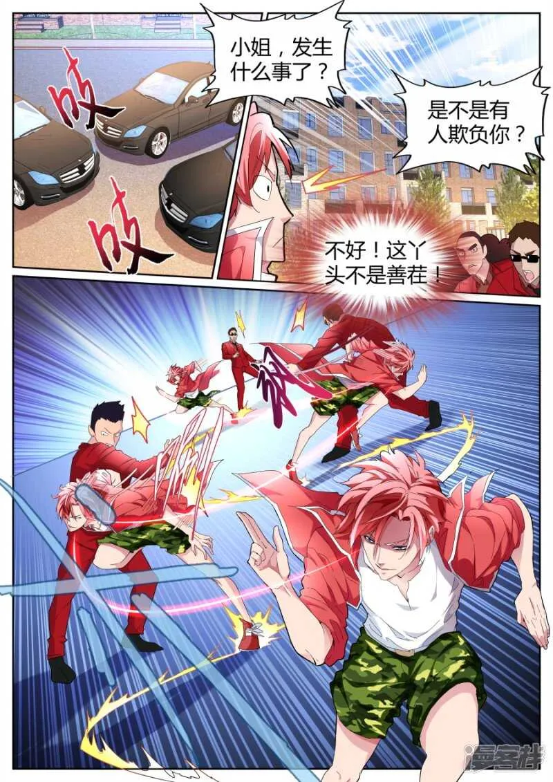 我要泡你！ 第3页